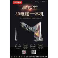 058VR 最新推出EduScope 3D全息電腦顯示一體機(jī)