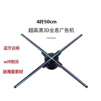 濟(jì)南全息3D投影風(fēng)扇，山東全息3D投影廣告機(jī)風(fēng)扇