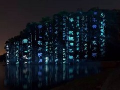 山體燈光秀、崖壁燈光秀-建安中藝光影